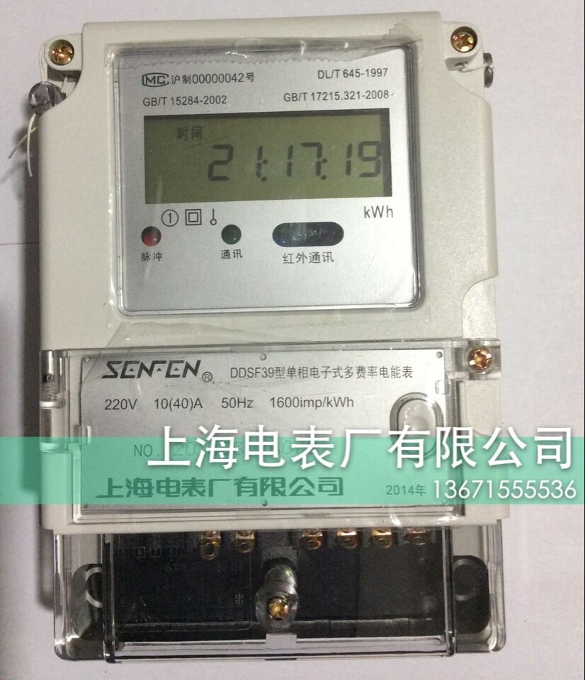 上海电表厂 上海供电局专用 上海时段付费率分时表DDSF39 10-40A