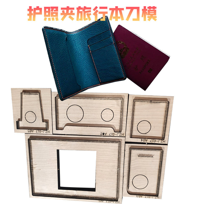手工皮具刀模 DIY手工刀模 激光刀模定做护照夹旅行本刀模J-107