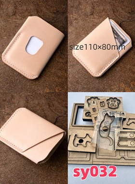 简约钱包刀模卡包零钱包切割刀模 皮革模切 手工皮具刀模sy032