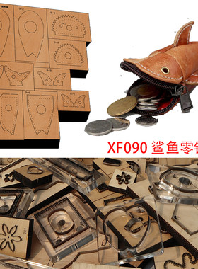 DIY手工鲨鱼零钱袋XF090