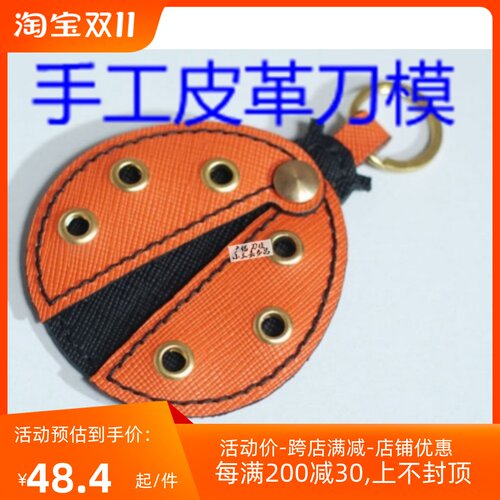 手工皮革工具手工皮革 刀模  瓢虫钥匙挂件A131