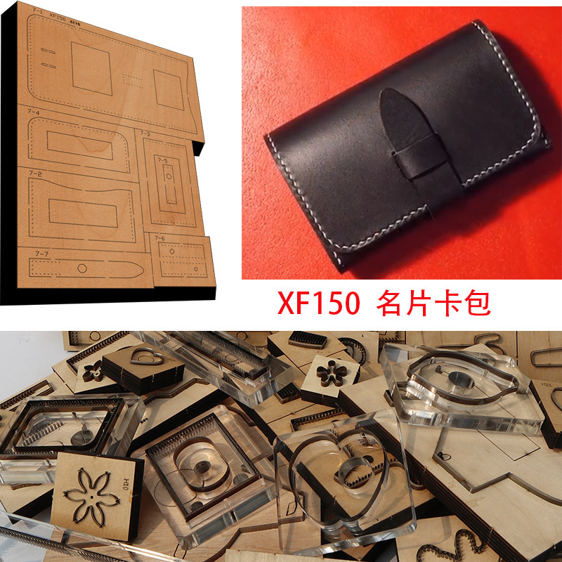 手工皮具刀模，激光刀模定制，皮革切割模具插扣卡包钱包刀模