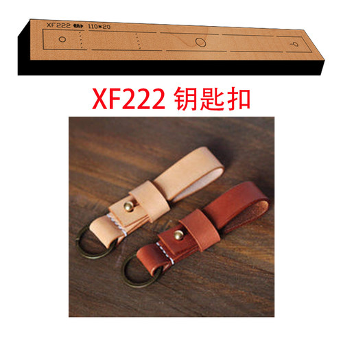 DIY手工钥匙扣XF222