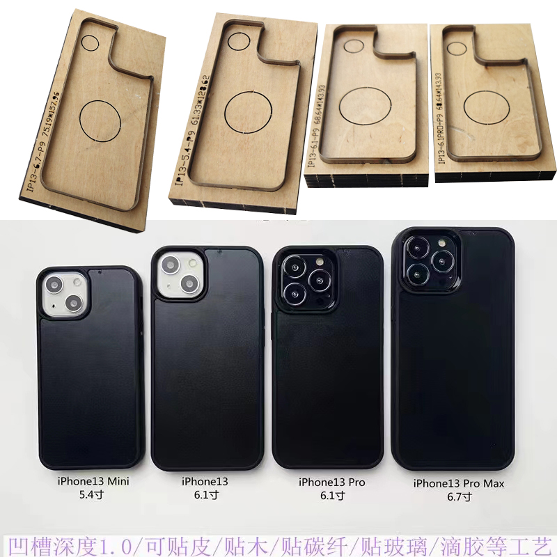 手工皮具刀模 DIY手工刀模 苹果16手机镶嵌贴皮手机壳刀模