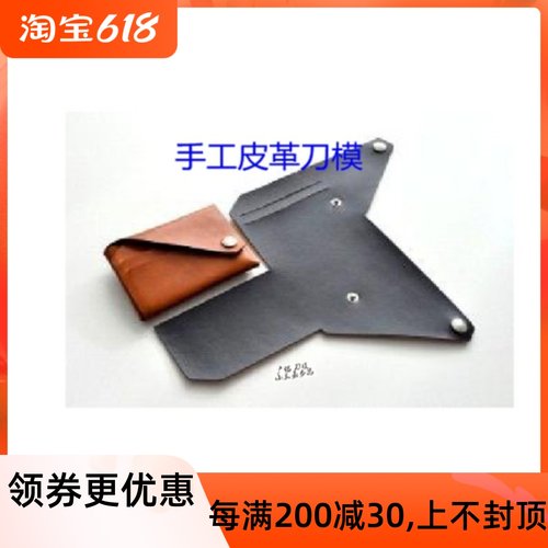 手工皮革工具手工皮革 刀模  卡包KB015包皮革diy零钱卡包单卡