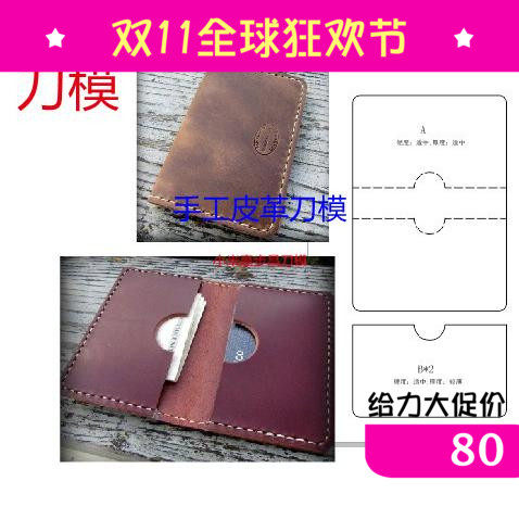 手工皮革工具手工皮革 刀模  折叠卡包（KB039)