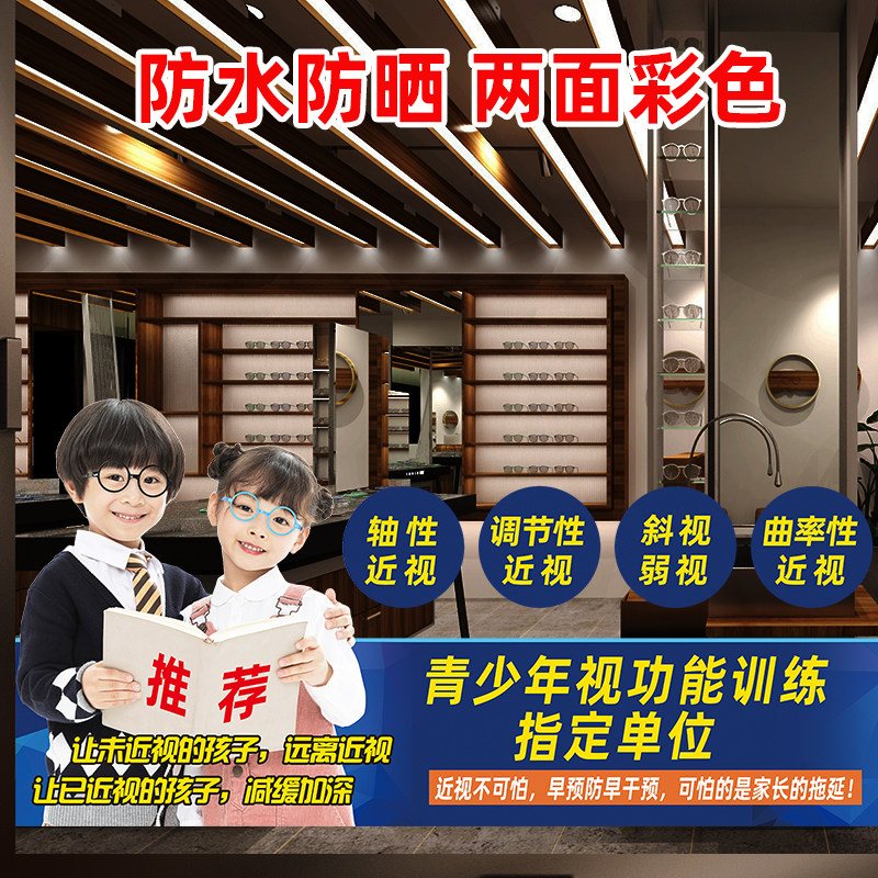新款眼镜店橱窗贴依视路青少年学生视功能训练近视配镜玻璃海报画