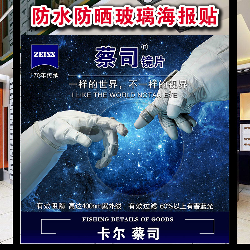 眼镜店橱窗装饰贴蔡司依视路明月海报画墙纸防蓝光镜片宣传玻璃贴