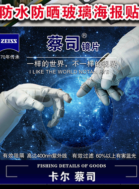 玻璃贴蔡司依视路明月蓝光镜片