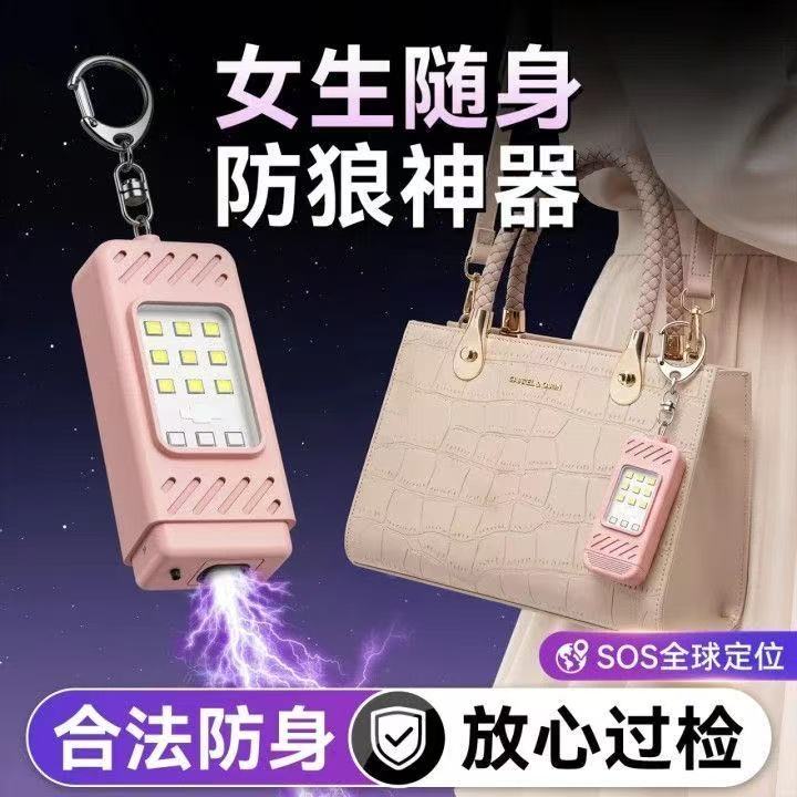 女生随身合法防狼自卫报警器图片
