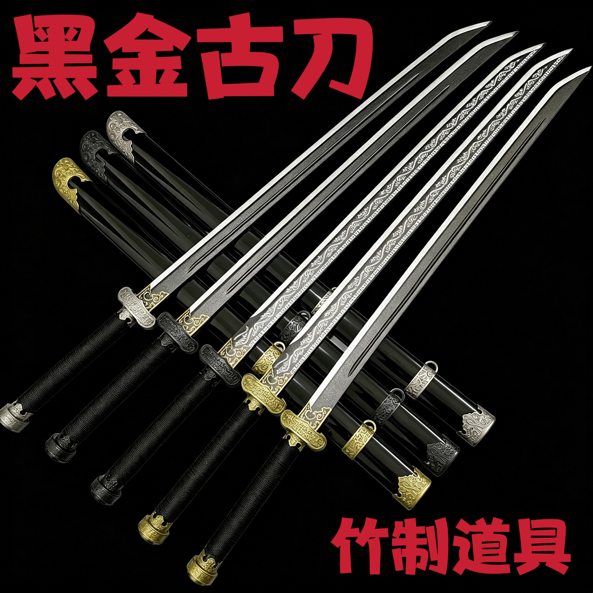 黑金古刀张起灵同款木质唐横刀木刀日式玩具练习古风拔刀剑训练图片
