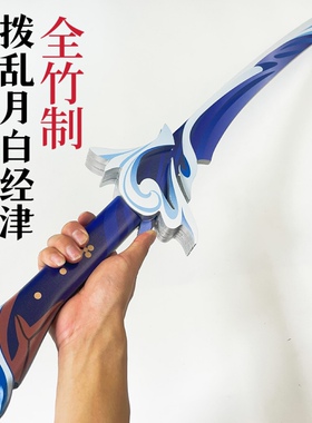 原神神里绫人cos道具服武器刀剑专武 波乱月白经津 木质 神里凌人