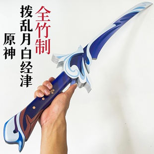 原神神里绫人cos道具服武器刀剑专武 波乱月白经津 木质 神里凌人