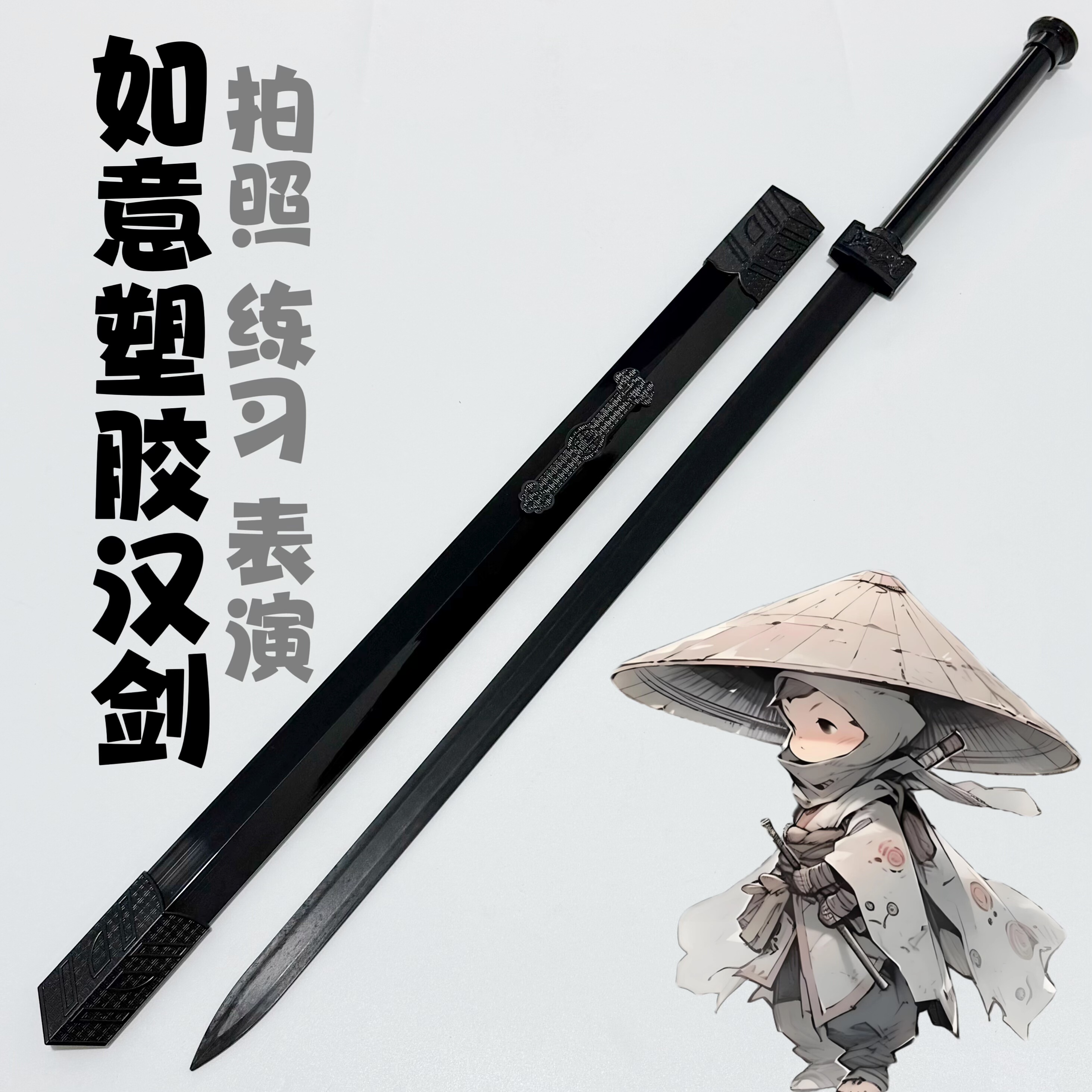 塑胶如意汉剑古风太极剑对抗练习剑儿童玩具宝剑武术道具练习