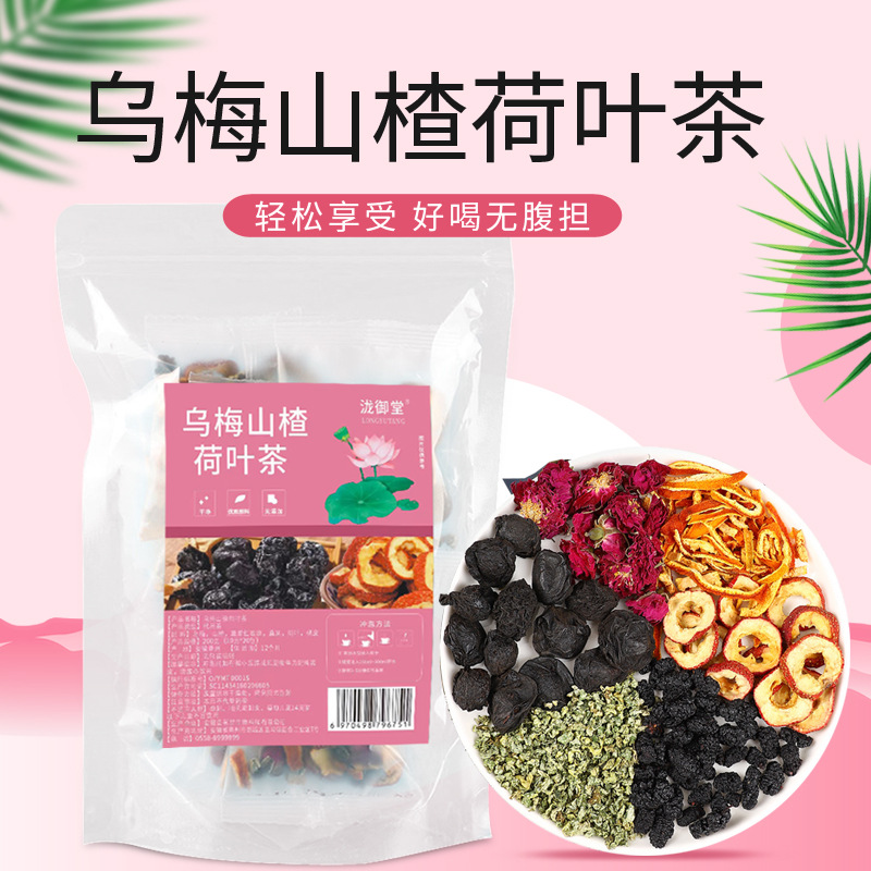 乌梅桑葚山楂陈皮荷叶茶水果茶养生茶黑枸杞桑葚干玫瑰花茶组合