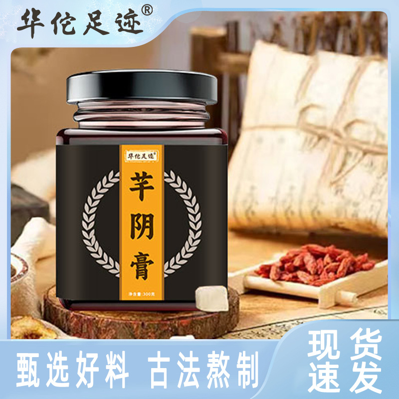 华佗足迹【芊阴膏】阴虚内热疏肝解郁男女通用