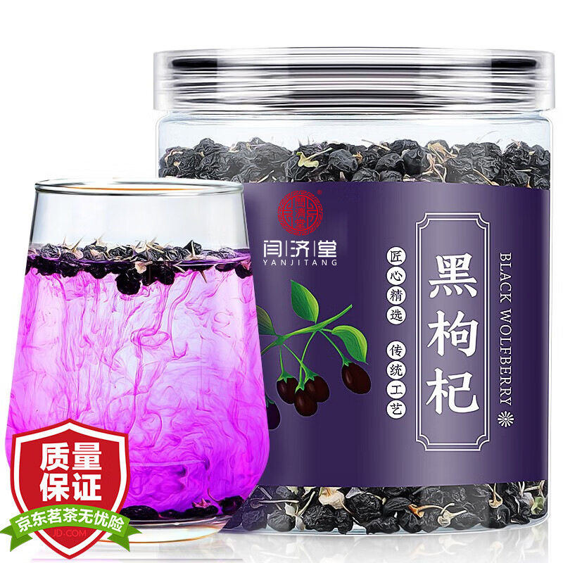 官方正品官方正品青海柴达木黑果黑枸杞 电商带货大果黑枸杞