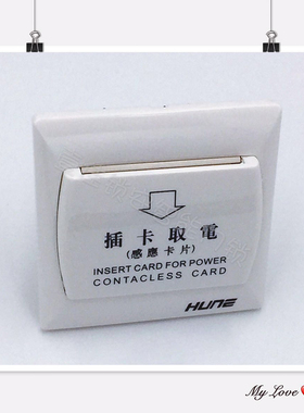 HUNE/科裕酒店感应开关 0309T(识别TEMIC感应卡取电开关)