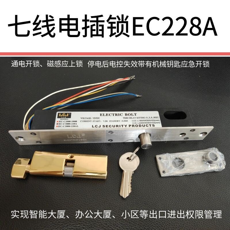 LCJ力士坚EC-C2000-228A电插锁窄门框嵌入暗装型门禁电锁通电上锁