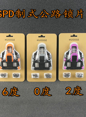 深圳辉哥HUOOGE自锁SPD山地公路自行车锁踏自锁骑行脚踏锁片 锁卡