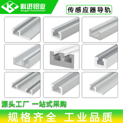 感应器导轨 8*5U型 12*9.5U电开关安装槽感应器安装铝合金U型铝条