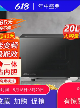 美的微波烧烤一体二合一800W变频杀菌解冻黑晶平板20L触摸PC20W4
