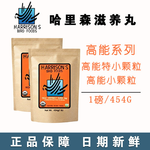 哈里森滋养丸高能小颗粒辣椒小颗粒鹦鹉鸟粮饲料和尚小太阳玄凤