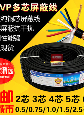 RVVP屏蔽线2芯3芯4芯5芯6芯x0.5/0.75/1.0/1.5/2.5平方信号电缆线