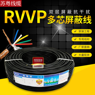1.0 2.5平方 1.5 0.75 RVVP屏蔽线信号电缆线2芯3芯4芯5芯6芯0.5