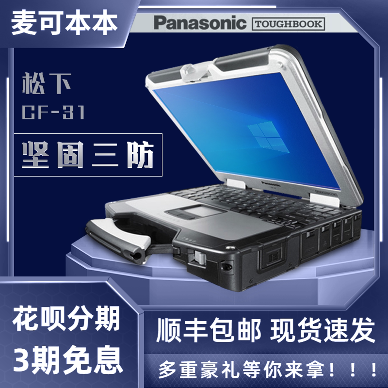Panasonic/松下 Toughbook CF534 31 Auto ремонт Анти -продолжительность на открытом воздухе ноутбук компьютер