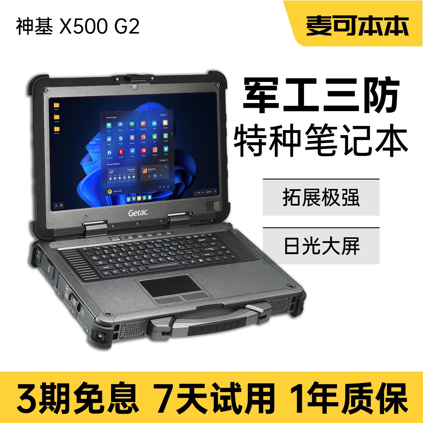 神基X500全场景15寸坚固机三防