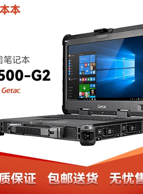 Getac神基 X500全坚固工作站汽修采集三防工业户外15寸笔记本电脑
