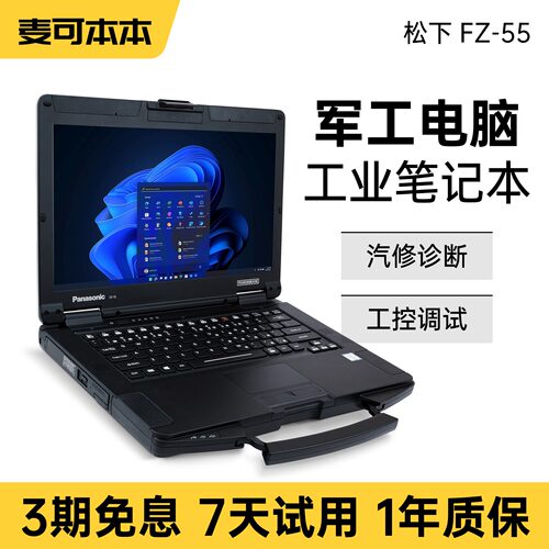 松下FZ55户外汽修三防坚固