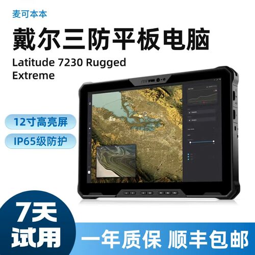 Dell/戴尔 其他/other 7230 Pro rugged三防坚固平板电脑