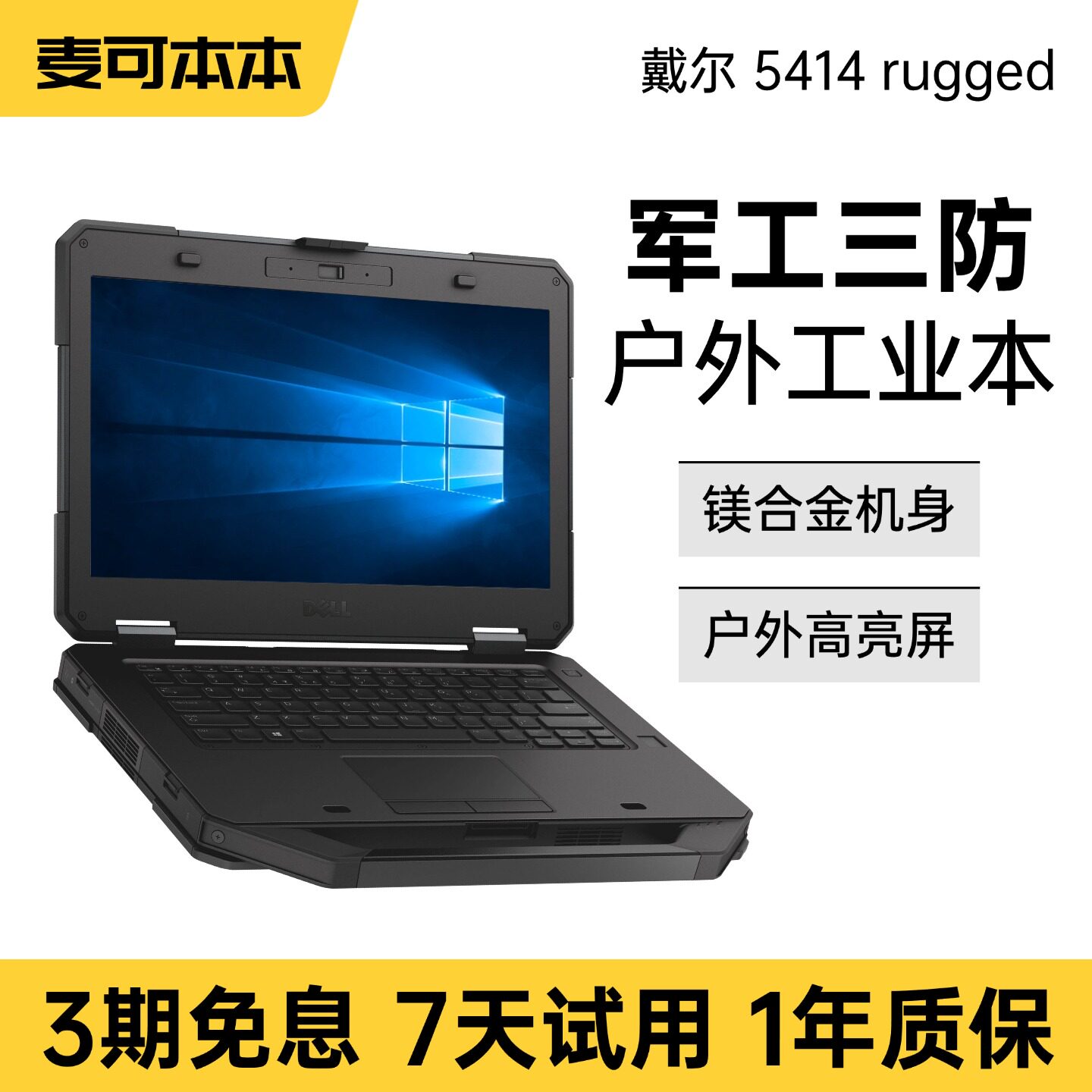 三防坚固机汽修工业戴尔