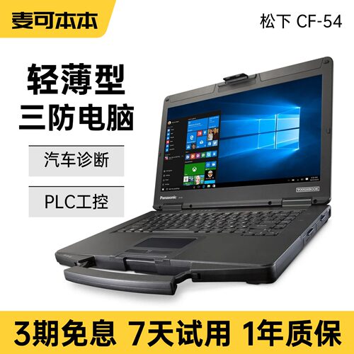 panasonic汽修三防笔记本电脑