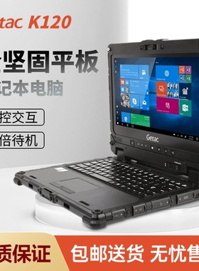 神基Getac 三防K120坚固B360工业工业坚固平板二合一笔记本电脑