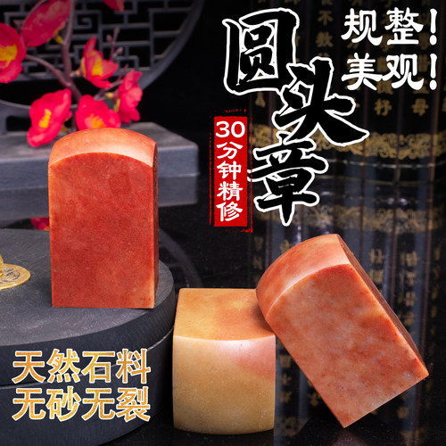 寿山红石圆头篆刻石料无钉裂