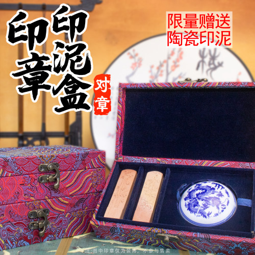 高档陶瓷祥云彩锦对章印章收纳盒