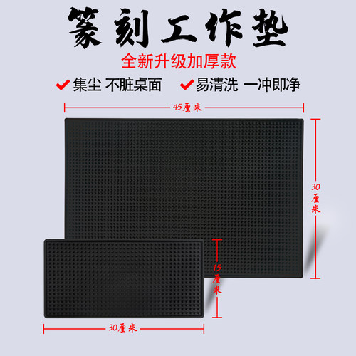 篆刻工作垫易清洗，聚粉尘，便携