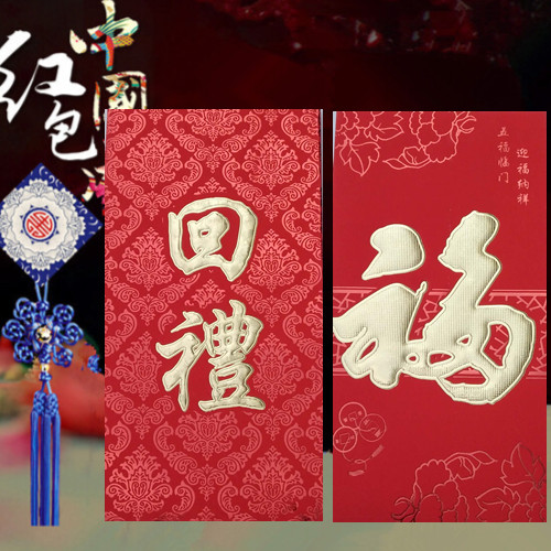 婚庆用品 结婚大红包 2021创意回礼 福字红包袋 婚礼利是封