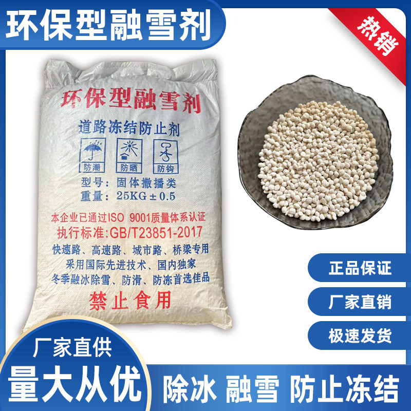 环保型融雪剂道路除冰防冻工业盐除雪剂小区路面化冰融雪厂家批发