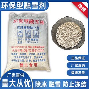 环保型融雪剂道路除冰防冻工业盐除雪剂小区路面化冰融雪厂家批发