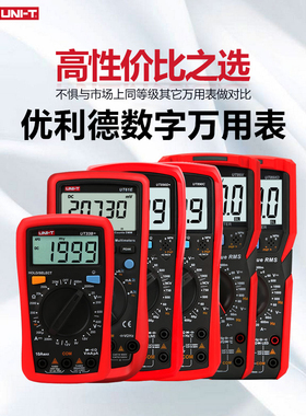 优利德万用表数字高精度全自动数显多功能防烧万能表 UT890D UT33