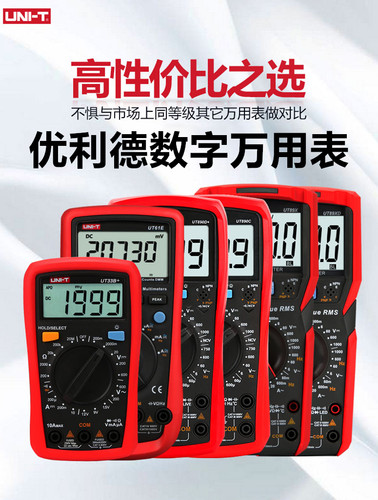 优利德万用表数字高精度全自动