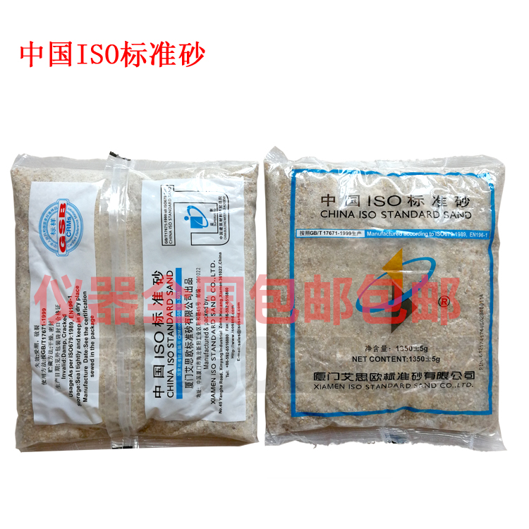 新标准（ISO）水泥试验用标准砂（厦门艾思欧）粉煤灰中级砂_虎窝淘