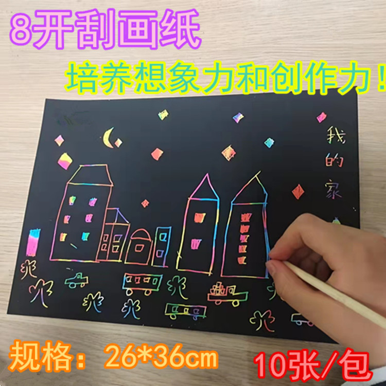 特价炫彩刮画纸8K幼儿园多彩涂鸦本儿童刮刮美画益智填色绘本包邮