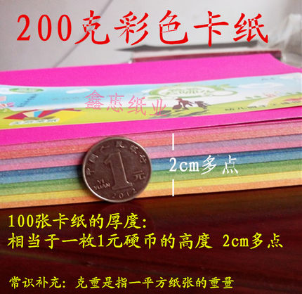 特价4开彩色卡纸200克厚硬DIY手工剪纸手绘画贺卡双面4K彩卡