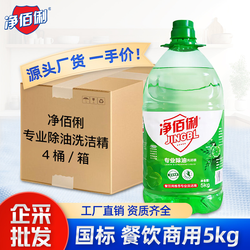净佰俐洗涤灵酒店餐饮大桶洗洁精