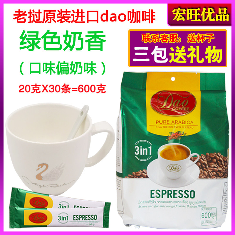 包邮老挝咖啡进口dao牌三合一速溶咖啡espresso绿色装意式味500g